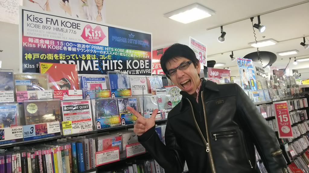 Kiss Fm Kobe Ar Twitter Phk オンエア後 スタッフと三嶋真路は連れだってhmv三宮vivreへ 気になるcd をチェック 番組のコーナーの前では記念撮影 Cdショップではいつもテンションが上がる Primeチームです T Co 3dyh1xv24f