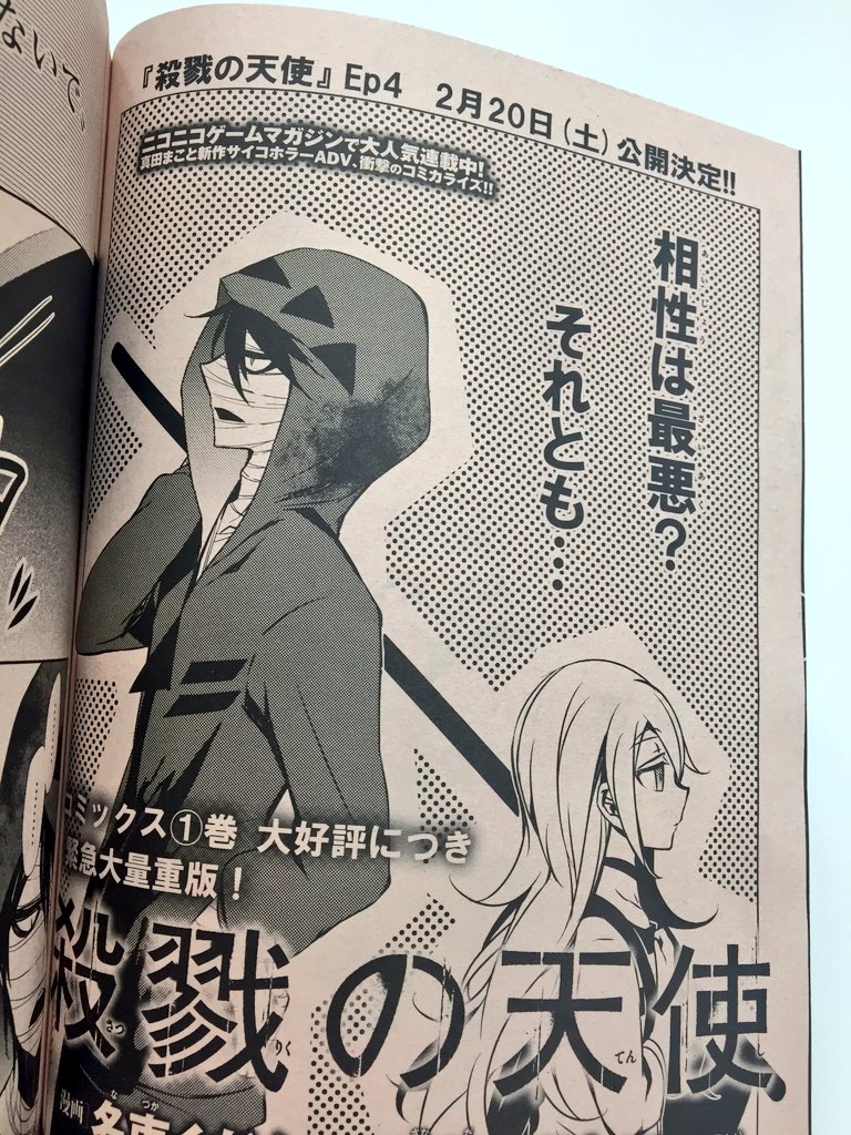 殺戮の天使 公式アカウント 先ほどの発表の通り 殺戮の天使 Ep4は2月日 土 のリリースが決定しました そして週明け15日 月 は月刊コミックジーンの発売日 第5話 ボクの美学 が掲載されます お楽しみに T Co Zzydqw1ail