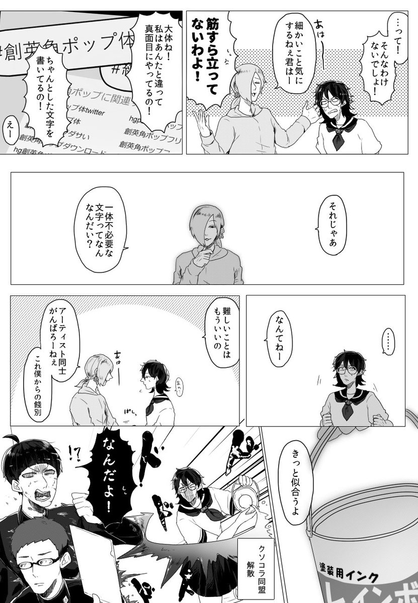 【書体擬人化】噂のあの子と噂のあいつ③ 