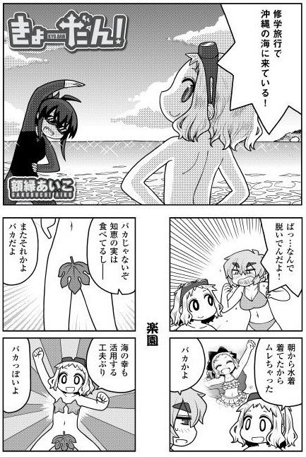きょーだん!38話のこと - Enty.jpから同時投稿しました。https://t.co/aR1vr14zvb 