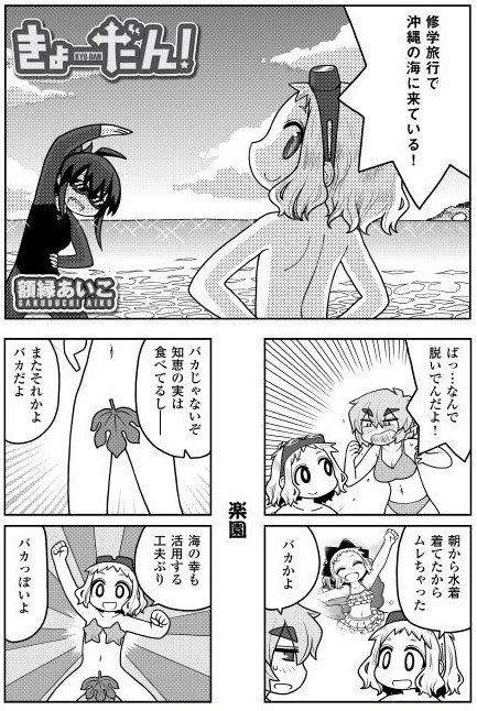 きょーだん!38話のこと - Enty.jpから同時投稿しました。https://t.co/aR1vr14zvb 