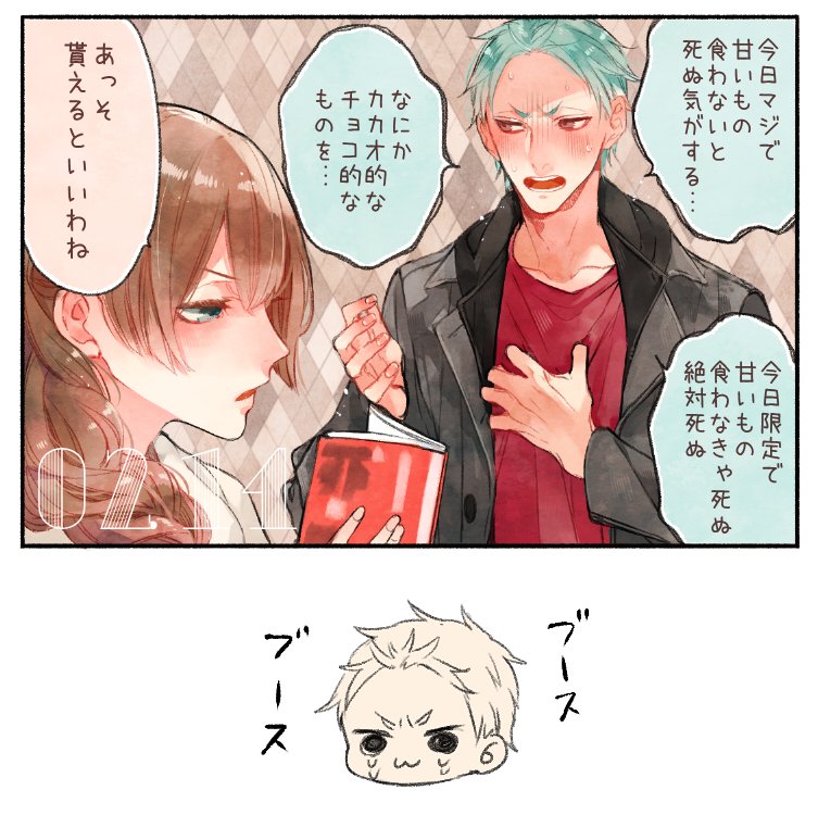 瀬戸内と西村で入れ替わり前のバレンタインネタやつ 