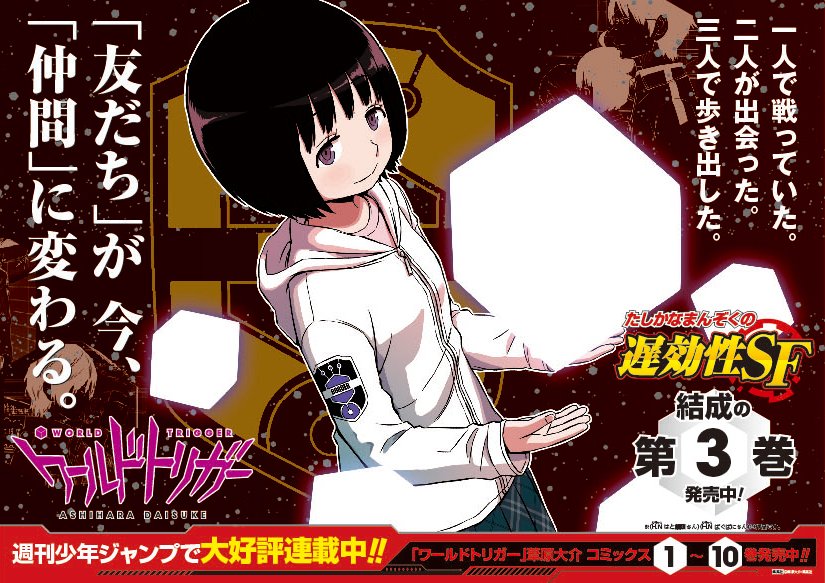 ワールドトリガー」では読者参加型のキャッチコピーコンテストも行われ