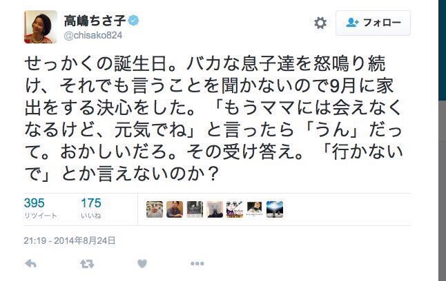 エリィ Twitter પર ゲーム破壊ママこと高嶋ちさ子を見て改めて学んだことは 自分がヤバイことの自覚がない人が本当にヤバイ T Co Gdprxjvnit