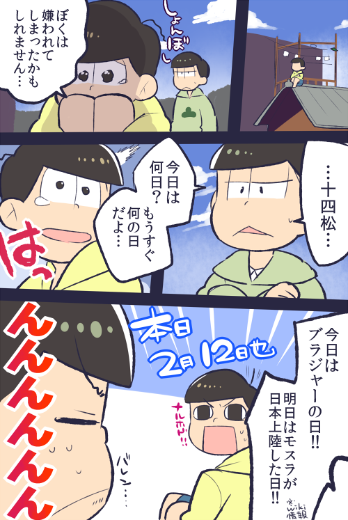 もうすぐやってくる特別な日に備え、十四松に内緒で何を贈ろうか迷いに迷ってる彼女ちゃんとオールウェイズ通常運行十四松さん 