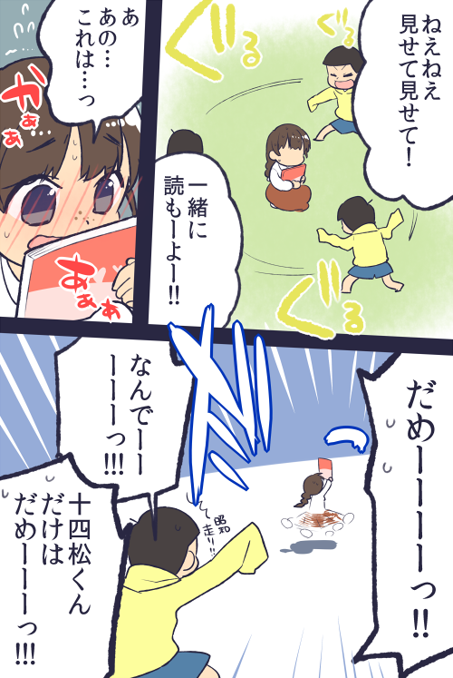 もうすぐやってくる特別な日に備え、十四松に内緒で何を贈ろうか迷いに迷ってる彼女ちゃんとオールウェイズ通常運行十四松さん 