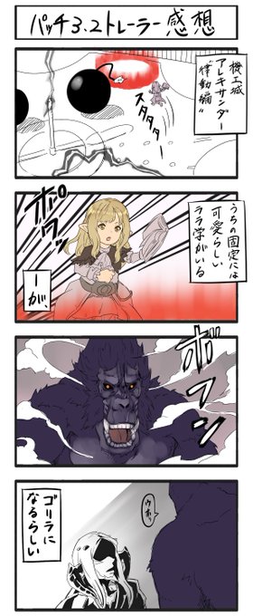 【FF14レポ漫画19】パッチ3.2トレーラー感想。あんなの気付いてしまったら笑うに決まってるじゃないかw #FF14 #FF14レポート漫画 