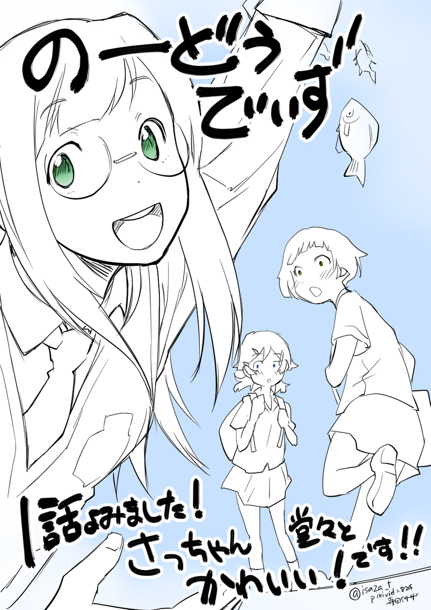 せきはんさん(@sekihang_MYBK)ののーどうでいず、連載が始まりましたね。自然の中でふれあう女の子たちが、とても可愛いです。都会っ子と思ったら、さっちゃんは一味違うみたいです。https://t.co/84DzqRRAt2 