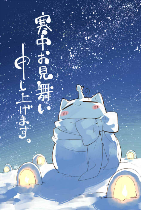 はっ。そういえば上げ忘れてましたが。寒中お見舞い申し上げます。ぽてぽて。来週はまた寒くなるのだとか聞いた。お風邪召されませんよう。