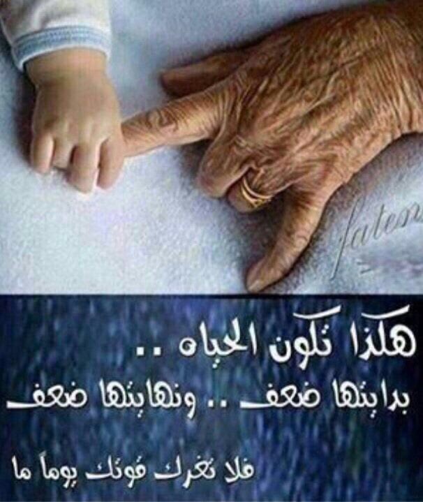 Ir0n_w0man_Q8's tweet photo. وقل ربي ارحمهما كما ربياني صغيرا https://t.co/llLieFjm7c