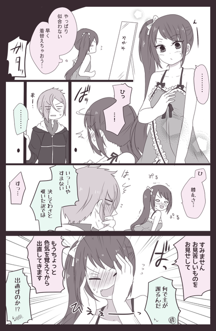 ベビードール着た審神者を見た近侍の反応 を含むマンガ一覧 2ページ ツイコミ 仮 ベビードール着た審神者を見た近侍の反応 を含むマンガ一覧 2ページ ツイコミ 仮