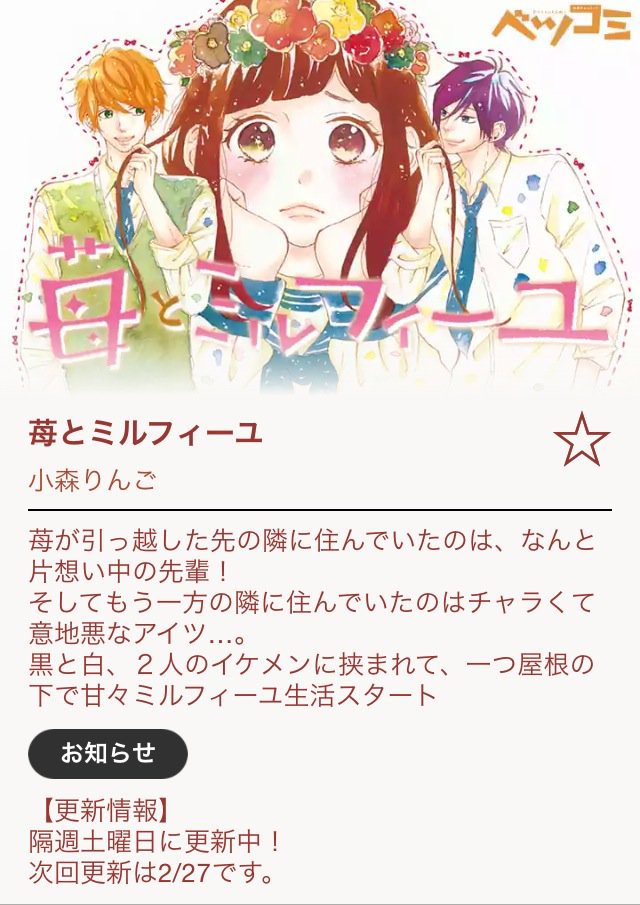 小森りんご お知らせ 無料漫画アプリ マンガワンさんで初連載 苺とミルフィーユ 始まりました 無料で読めますのでどうぞよろしくお願いいたします O T Co P8taanz1ym 小森りんご お知らせ 無料漫画アプリ マンガワンさんで初連載 苺とミルフィーユ 始まりました 無料で読めますのでどうぞよろしくお願いいたします O T Co P8taanz1ym