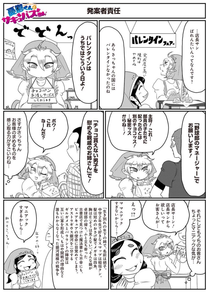 憂鬱くんとサキュバスさん第21話更新です!バレンタインデーを知らないながらもバレンタインデーを堪能するサキュバスさんのお話です。よろしくお願いします! #憂鬱くんとサキュバスさん https://t.co/bIQC5daZQn 