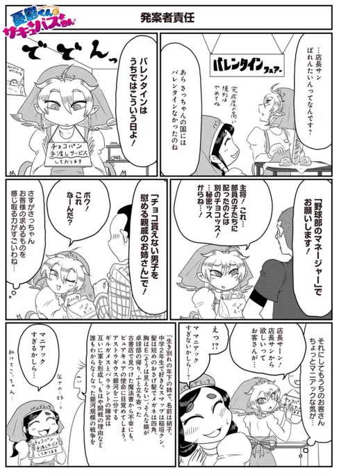憂鬱くんとサキュバスさん第21話更新です!バレンタインデーを知らないながらもバレンタインデーを堪能するサキュバスさんのお話です。よろしくお願いします! #憂鬱くんとサキュバスさん https://t.co/bIQC5daZQn 