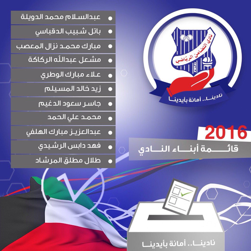 hamadal3lwaan's tweet photo. #قائمة_أبناء_النادي تخوض إنتخابات #نادي_التضامن https://t.co/O8JrrotX9p