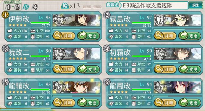 艦これ 16年冬イベントe 3 甲 の輸送作戦を完了 涙目筑前速報 艦これ 16年冬イベントe 3 甲 の輸送作戦を完了 涙目筑前速報