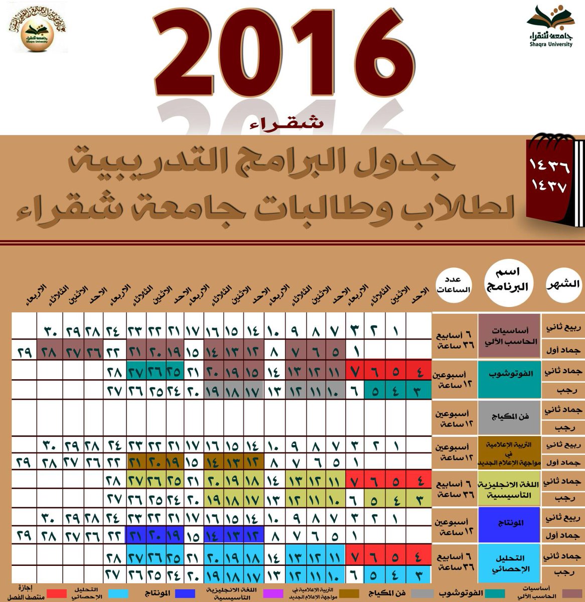 Dcscesu's tweet photo. البرامج التدريبية لطلاب وطالبات جامعة شقراء - مقر شقراء https://t.co/h3sCWDXZO0