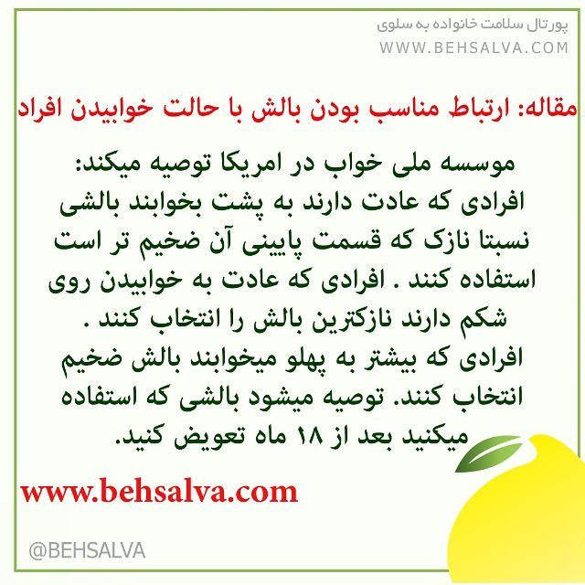 behsalva's tweet photo. #behsalva #healthy #instagram #به_سلوی #خواب #سلامت #بهداشت #اینستاگرام https://t.co/2Fbehaefvo