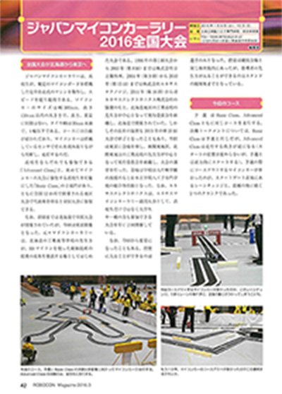 マイコンカーラリーさん の最近のツイート 6 Whotwi グラフィカルtwitter分析