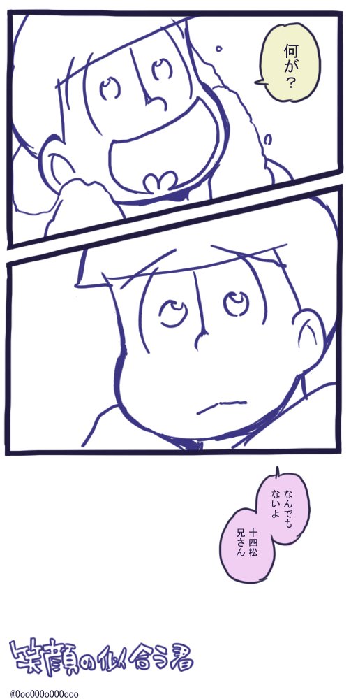 【お題:トド十/テーマ:笑顔の似合う君】(@cpmatu_60draw ) 