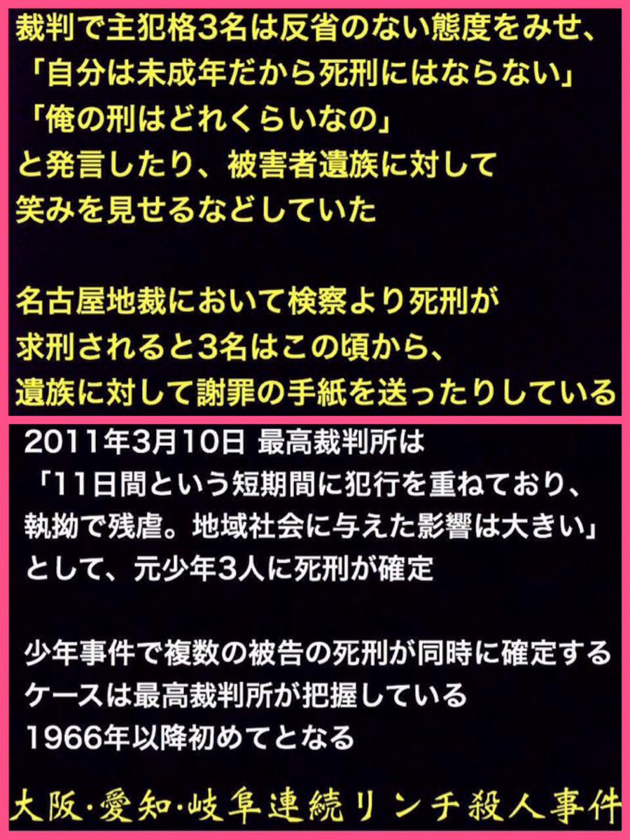 しなちくj In My B00k 28gianluigiyuu もし 私がリンチされて殺された少年の親だったら 地の底までも追いかけて必ずこ奴らを殺すでしょう Twitter