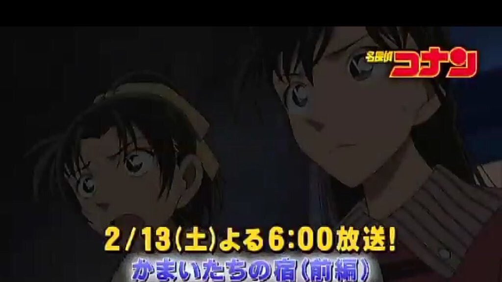 Twitter पर マツケン 本日は 名探偵コナン第808話 かまいたちの宿 前編 放送 今回は 久しぶりの平次 和葉登場回 コナン一行が出向いた長野の旅館にて奇妙な話が 果たして この謎に隠された真実とは T Co Strs2f9aig
