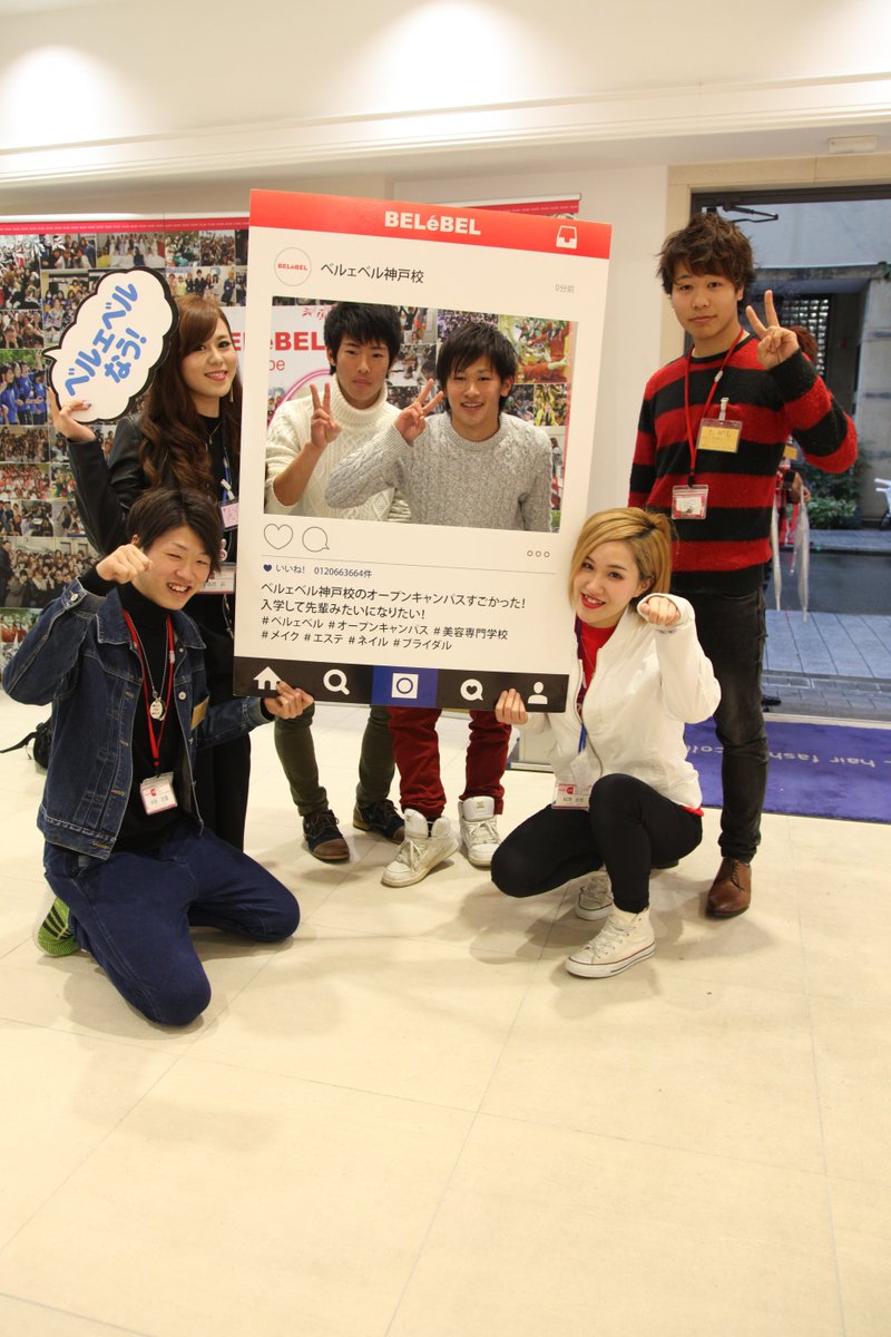 kobe_bel's tweet photo. オープンキャンパスに来てくれてありがとうございました。
まだまだいろんな実習もあるから、何回でも参加してくださいね♪
まってまーす^-^
#ベルェベル #美容 #ブライダル #神戸
#オープンキャンパス参加で美容グッズプレゼント https://t.co/e2YilRzfzC