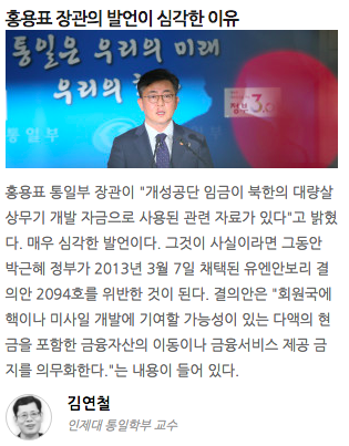 김연철 | 홍용표 장관의 발언이 심각한 이유
"핵개발에 사용된 자료를 갖고 있었다면 그동안 박근혜 정부가 유엔안보리 결의안 2094호를 위반한 것이 된다."
goo.gl/FNgVHc