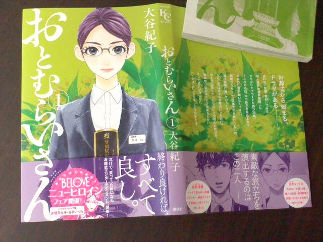 تويتر ゴロウ على تويتر 大谷紀子 おとむらいさん 1巻 講談社 Be Love Kc おもしろかった Tvドラマ向きですな T Co Q2xv93lkid T Co Islhjxny2s تويتر ゴロウ على تويتر 大谷紀子 おとむらいさん 1巻 講談社 Be Love Kc おもしろかった Tvドラマ向きですな T Co Q2xv93lkid T Co Islhjxny2s