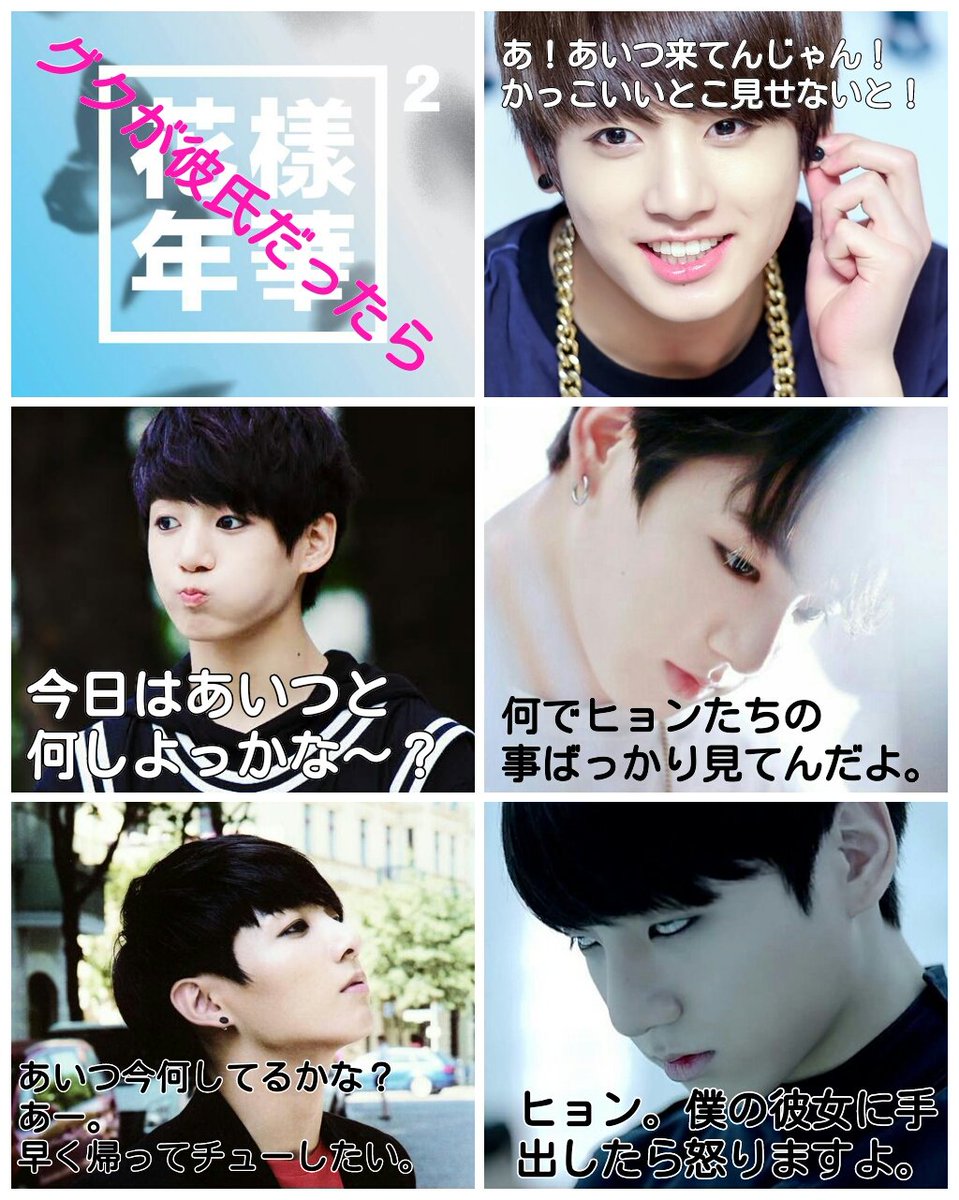 おさく No Twitter 暇すぎてこんなもん作っちまった グクに言われたいクサいセリフ ピョンテarmyはrt Btsで妄想 気に入ってくれたらrt グクが彼氏になったら死ぬ人rt Rtした人全員フォローする T Co Koodiykjat おさく No Twitter 暇すぎてこんなもん作っちまった グクに言われたいクサいセリフ ピョンテarmyはrt Btsで妄想 気に入ってくれたらrt グクが彼氏になったら死ぬ人rt Rtした人全員フォローする T Co Koodiykjat
