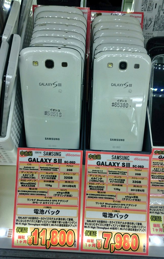 iosys_chuou's tweet photo. 【大量入荷②再入荷】
Galaxy S3 SC-06D
通常中古⇒税込11,800円
傷有中古⇒税込7,980円
大量入荷シリーズ第2弾のSC-06Dを約1000台ほどおかわりしております!!
#akiba #SC06D https://t.co/u4RIxROORl