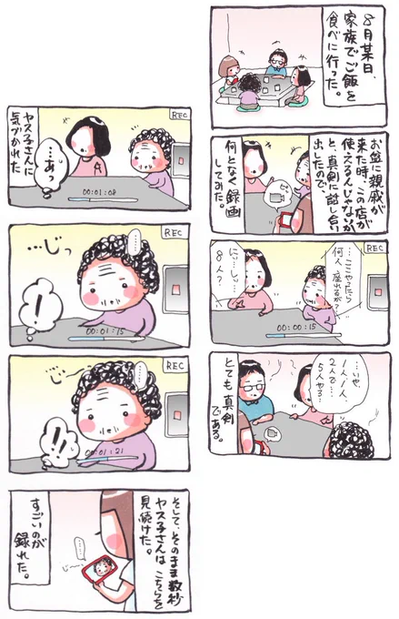 「●REC」
#漫画 #イラスト #2013年8月 #録画 