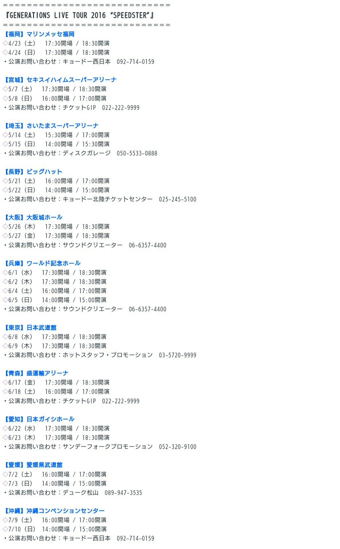 Exile 最新ニュース Gene Generations初アリーナツアー Generations Live Tour 16 Speedster スケジュールついに解禁 4 23 土 マリンメッセ福岡よりスタート 日程一覧 Gene T Co O6mu6umxm8
