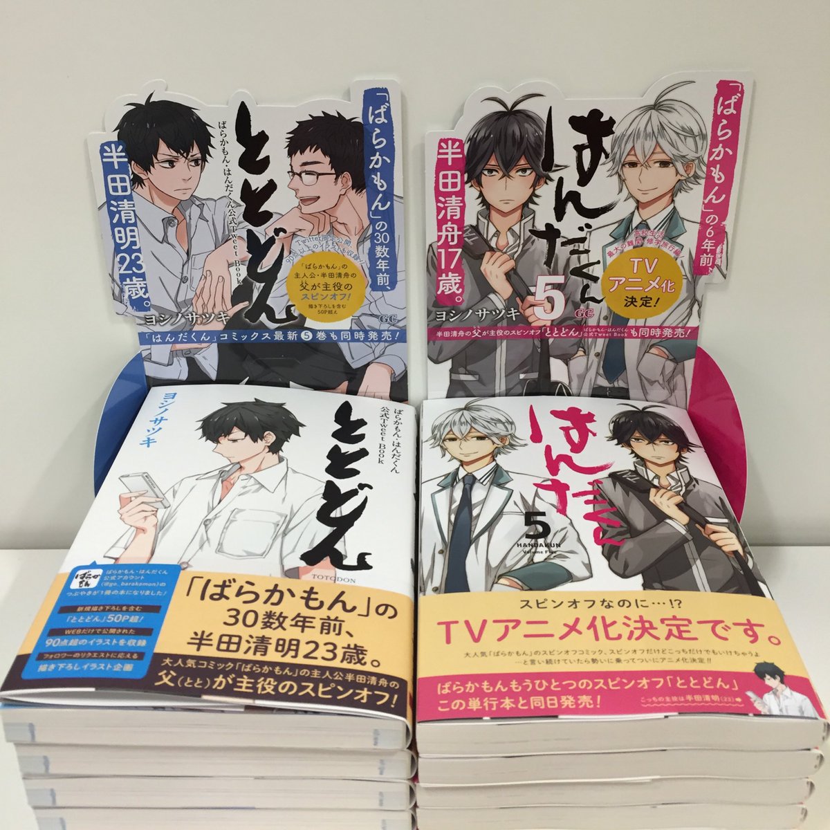 ヨシノサツキ公式 はんだくん5巻 ばらかもん はんだくん公式tweet Bookととどん そして月刊少年ガンガン3月号絶賛発売中です ヨシノ先生も恒例の奉納に行かれた模様です お出かけの際は是非本屋さんにお立ち寄り下さいませ T Co Elpmtbfmya ヨシノサツキ公式 はんだくん5巻 ばらかもん はんだくん公式tweet Bookととどん そして月刊少年ガンガン3月号絶賛発売中です ヨシノ先生も恒例の奉納に行かれた模様です お出かけの際は是非本屋さんにお立ち寄り下さいませ T Co Elpmtbfmya