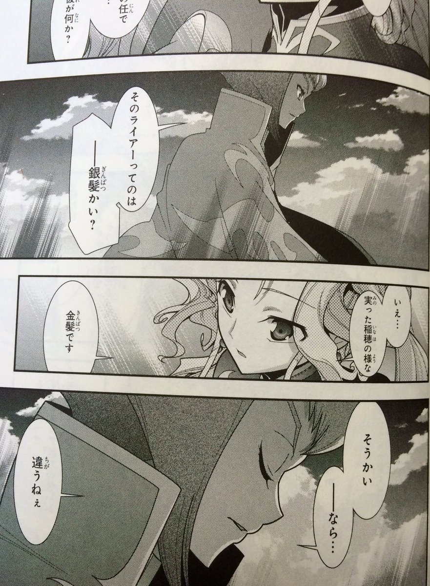 Sorano 佳奈多 Twitterissa コードギアス 双貌のオズo2 3巻の このノネットのセリフに出てくる銀髪って もしかしてps2のソフト ロストカラーズの主人公 ライのことじゃ すげぇ アニメに出てない設定まで T Co Xwvwfmj5wu