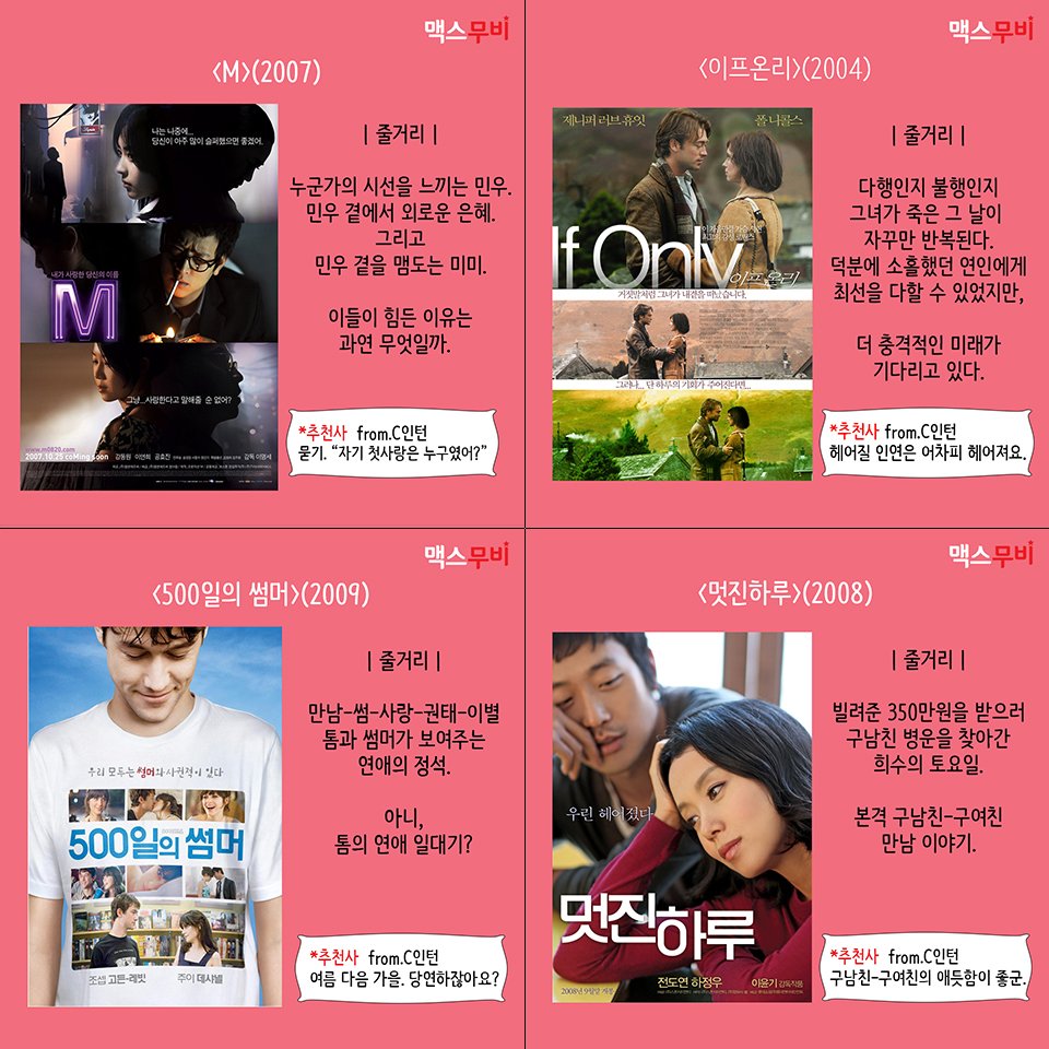 💝발렌타인데이 기념, 이별영화 10선[십:선] #맥스무비 #영화추천 #발렌타인데이 #이별영화 #블루발렌타인 #M #이프온리 #500일의썸머 #멋진하루...
