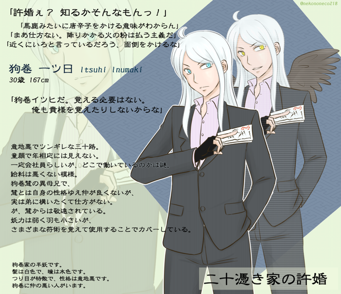 二十憑き許嫁募のtwitterイラスト検索結果 古い順