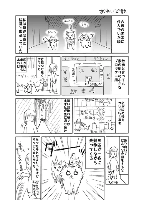 多分今しか描かないな…思い、猫達との思い出話を。下書きもしてない雑な自己満足漫画ですが。その1 