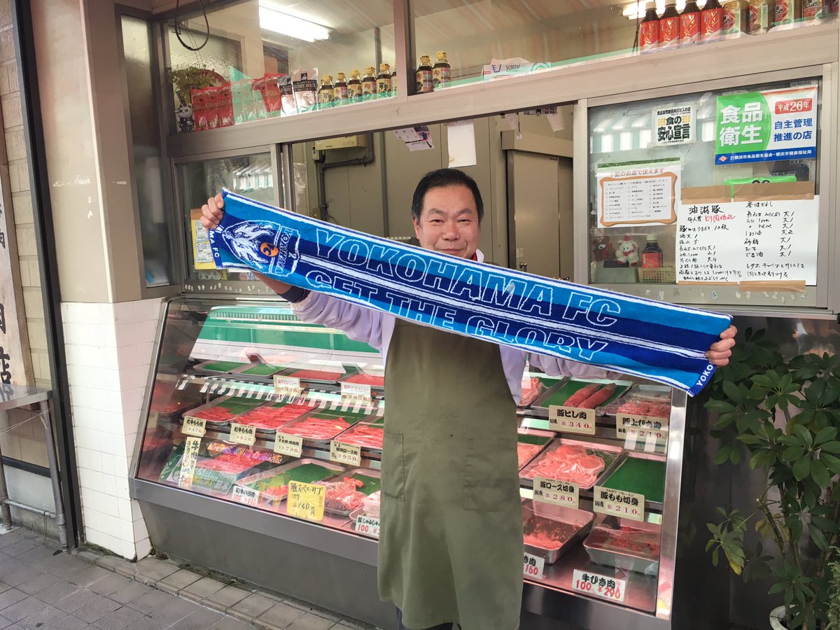 鶴ヶ峰商店街でのポスター掲出が終了 いつもありがとうございます 喜久屋青果さん 保土梅さん 金子精肉店さんでパシャリ この後 希望が丘商店街にお邪魔します Yokohamafc 横浜fc 公式 Scoopnest 鶴ヶ峰商店街でのポスター掲出が終了 いつもありがとうございます 喜久屋青果さん 保土梅さん 金子精肉店さんでパシャリ この後 希望が丘商店街にお邪魔します Yokohamafc 横浜fc 公式 Scoopnest