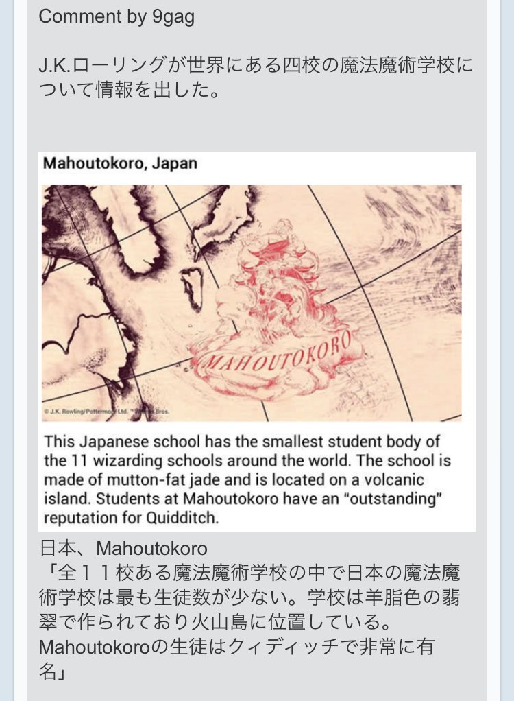 アフリカ ハリー ポッターの世界で魔法学校が日本にもあることが判明 校名は Mahoutokoro ハリポタで日本 を始めとする各国の魔法学校について 海外の反応 暇は無味無臭の劇薬 T Co Wvmzahpefg T Co 72bwuy5o5q Twitter
