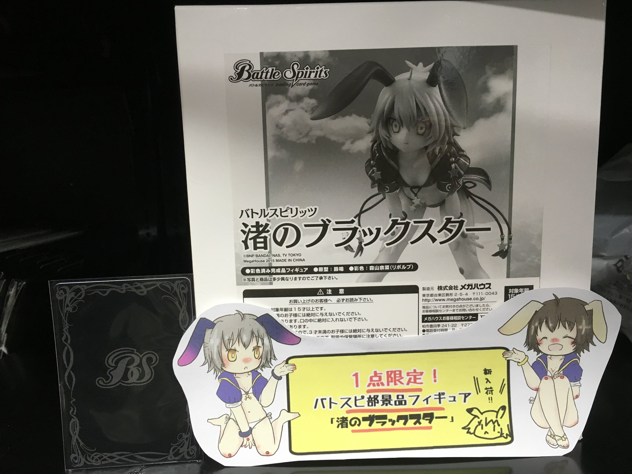 【超希少品】バトルスピリッツ　バトスピ部限定　渚のブラックスター　フィギュア CbEs-jZUsAA70Xn.jpg:large