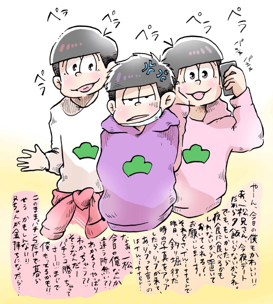 たぐよしは長兄がお好き 原稿中 در توییتر 扶養組は全然噛み合わ無いと思う 静かに暮らしたい一松と 話を聞いて欲しい長男と末弟 おそ松さん 扶養組 おそ松 一松 トド松 T Co Inxlbygmb7