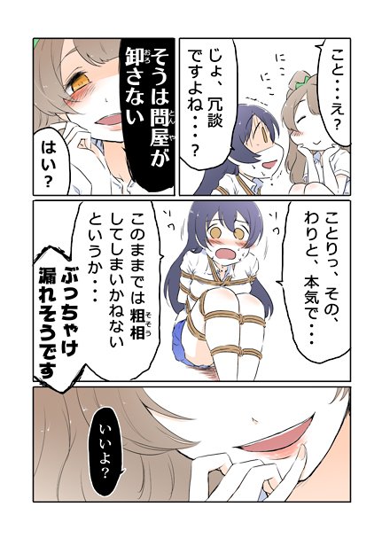 アイドルが漏れるとか言っちゃダメニコね 