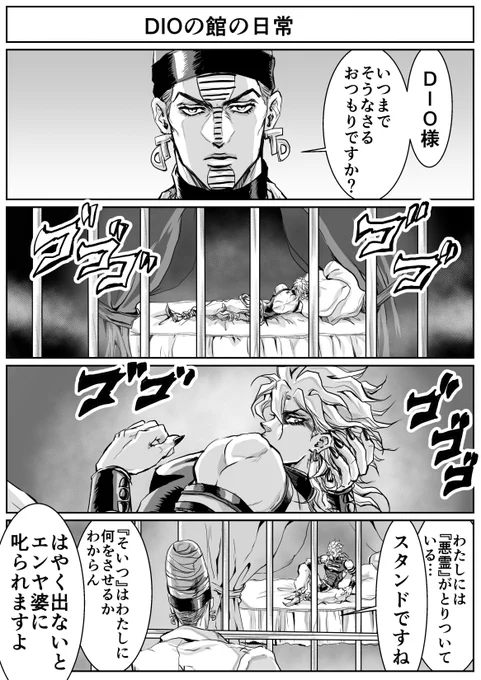 DIO様とワールドさんの漫画2
スタンドとか怖くて無理 