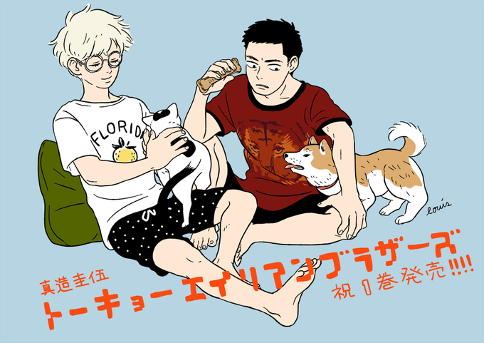 トーキョーエイリアンブラザーズのtwitterイラスト検索結果 古い順 トーキョーエイリアンブラザーズのtwitterイラスト検索結果 古い順