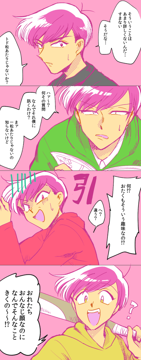 Q「六つ子の中でだれが一番ゲイにモテると思う?」 