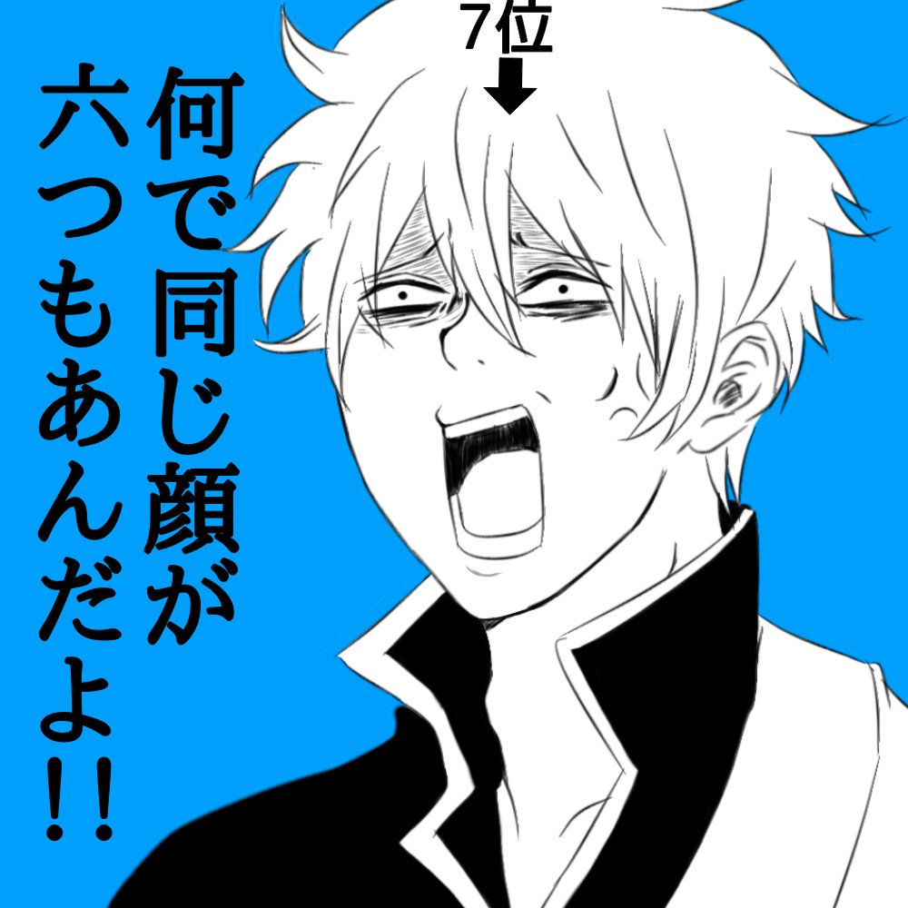 sdstick_xxx's tweet photo. アニメージュ人気投票をみた銀さんの率直な感想。 https://t.co/hCiJjPw5ki