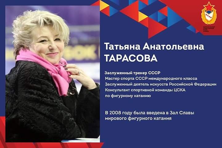 Тарасова Татьяна Анатольевна - Страница 8 CbFIL0dWIAA2D7i