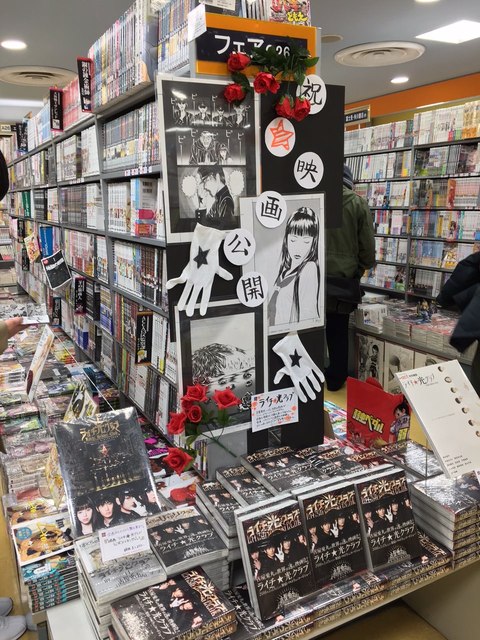 紀伊國屋書店 新宿本店 Twitterren 別館2階コミック 古屋兎丸の不朽の名作 ライチ 光クラブ 実写映画がいよいよ本日から公開です 衝撃の実写映画化を記念してc26のフェア台にて関連書籍を展開しております ライチラライチララライチ ns T Co 紀伊國屋書店 新宿本店 Twitterren 別館2階コミック 古屋兎丸の不朽の名作 ライチ 光クラブ 実写映画がいよいよ本日から公開です 衝撃の実写映画化を記念してc26のフェア台にて関連書籍を展開しております ライチラライチララライチ ns T Co