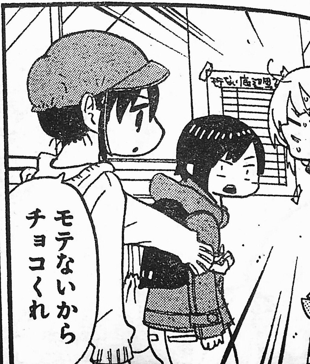 モテないからチョコくれ 